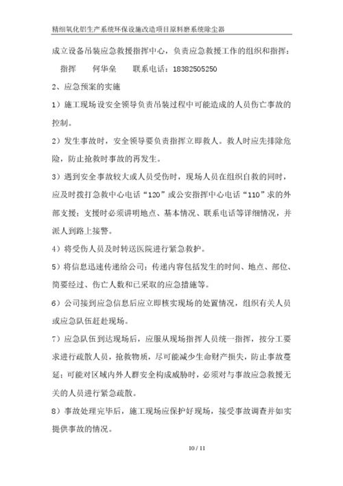 精細氧化鋁生產(chǎn)系統(tǒng)環(huán)保設(shè)施改造項目原料磨系統(tǒng)管磨除塵器吊裝施工方案