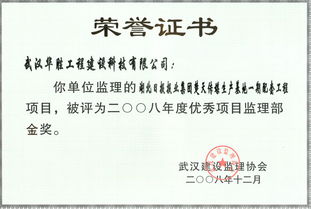 楚天傳媒基地一期配套工程榮獲2008年度武漢市優(yōu)秀項(xiàng)目監(jiān)理部榮譽(yù)