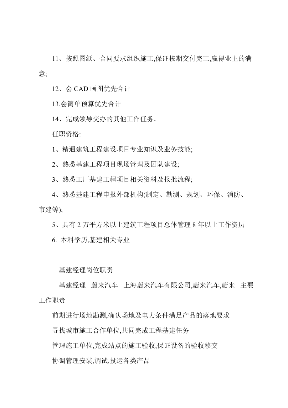 基建項目管理崗位職責